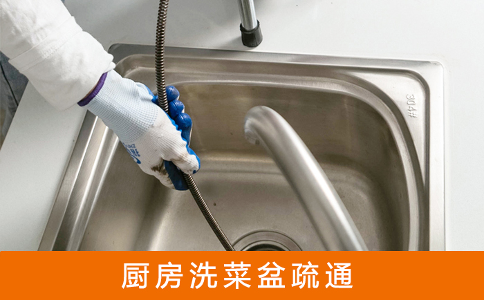 梅列洗菜池疏通